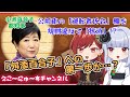 小池百合子都知事公用車　運行日誌の書き方を在任中に変更　東京都規則に違反疑惑
