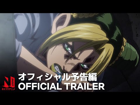 Parte final de JoJo s Bizarre Adventure: Stone Ocean ganha data de estreia  e novo trailer