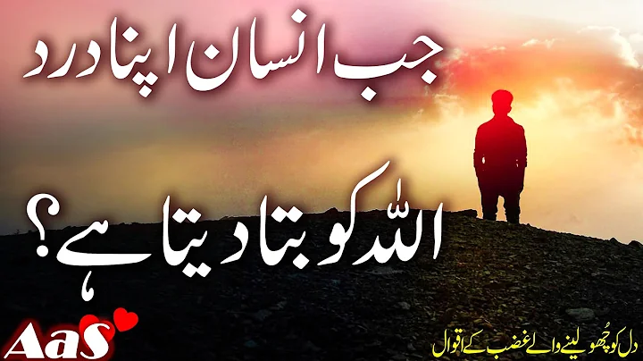 Jab Insaan Apna Dard Allah Ko Bata Deta Hai?? || S...