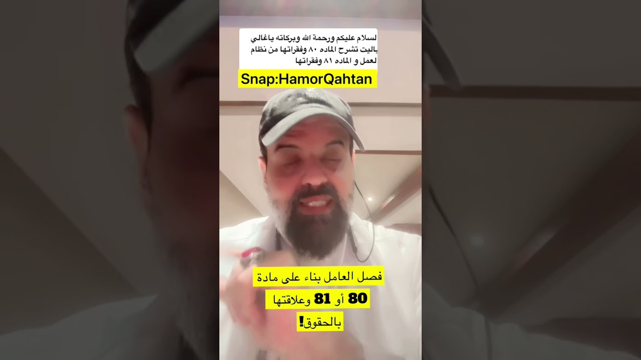 فصل العامل بناء على المواد 80 - 81 وأثره على حقوق العامل!