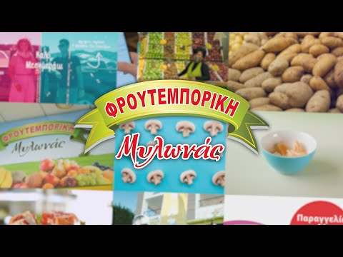 Φρουτεμπορική Μυλωνάς δράσεις