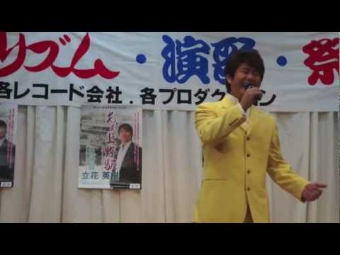 2012年12月9日 立花英樹　草加健康センター歌謡ショー