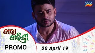 Tara Tarini | 20 April 19 | Promo | Odia Serial – TarangTV Tara Tarini | 20 April 19 | Promo | Odia Serial – TarangTV