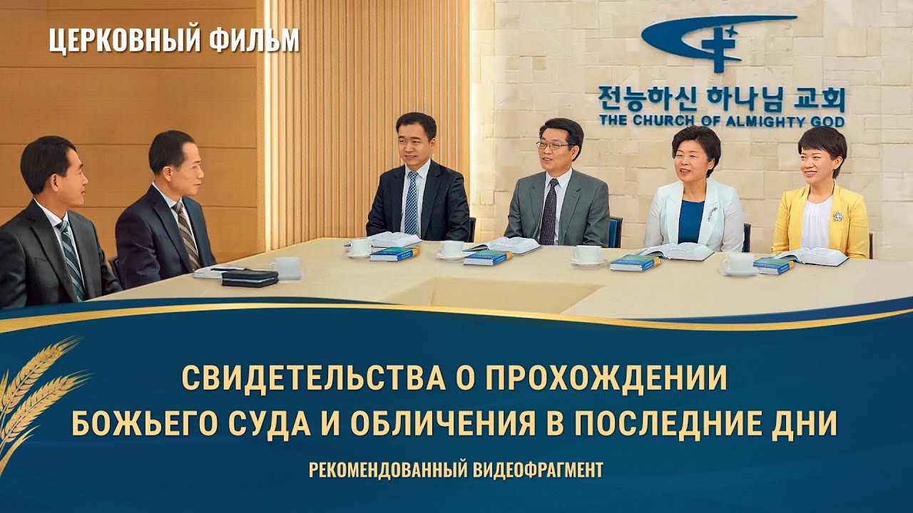 Христианский фильм «Кто Тот, Кто Вернулся»: Свидетельства суда перед престолом Христа (фрагмент 7/7)