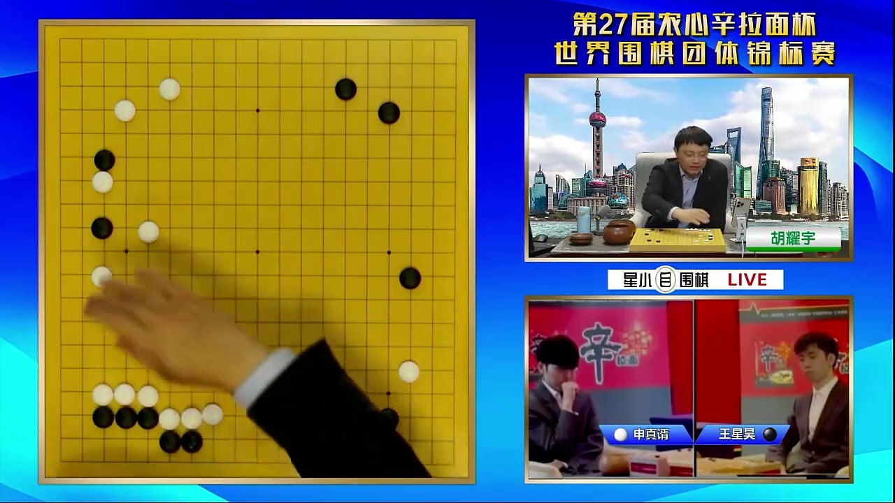 [耀宇评棋] 20260205 第27届农心杯第13局 申真谞vs王星昊