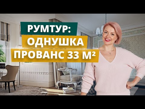 ИЗ УБИТОЙ ОДНУШКИ В ШИКАРНУЮ ДВУШКУ | СЕРИЯ 12 | КВАРТИРА В СТИЛЕ ПРОВАНС