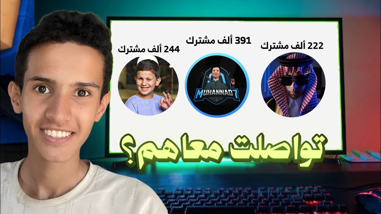 اعدت تصميم صور اليوتيوبرز ! وبالأخير صدمتني ردة فعلهم!!🤯🔥