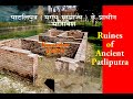 Patliputra ke prachin bhagnawesh kumrahar patna bihar ruines of ancient patliputra