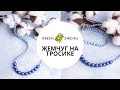 Как сделать колье из жемчуга – сборка на тросике