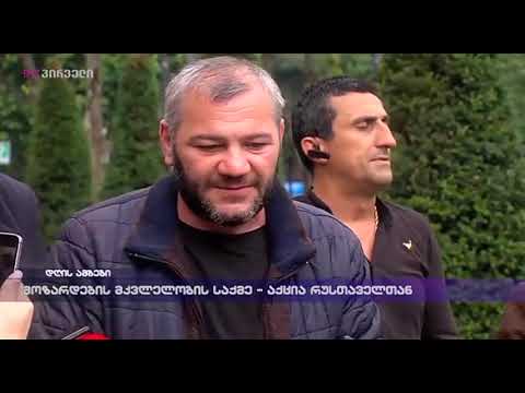მოზარდების მკვლელობის საქმე - აქცია რუსთაველთან