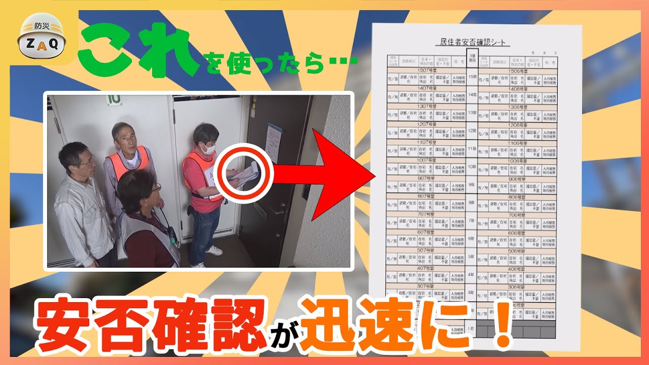 必見】〇〇を使ったら安否確認が迅速化！？（こち安） - YouTube