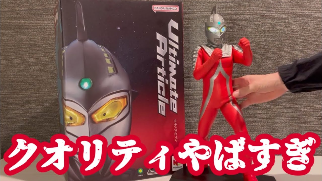 フィギュア】【プレミアムバンダイ】ウルトラセブン Ultimate Article