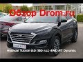 Hyundai Tucson 2018 2.0 (150 л.с.) 4WD AT Dynamic - видеообзор