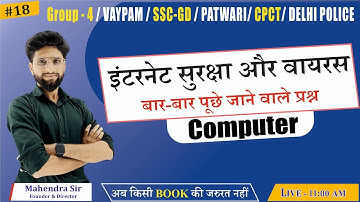 L-18 VIRUS AND INTERNET SECURITY  | Computer Virus/Malware | MP PATWARI COMPUTER | BY MAHENDRA SIR