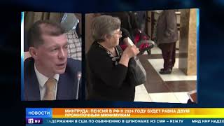 Топилин: Пенсия к 2024 году достигнет размера двух прожиточных минимумов