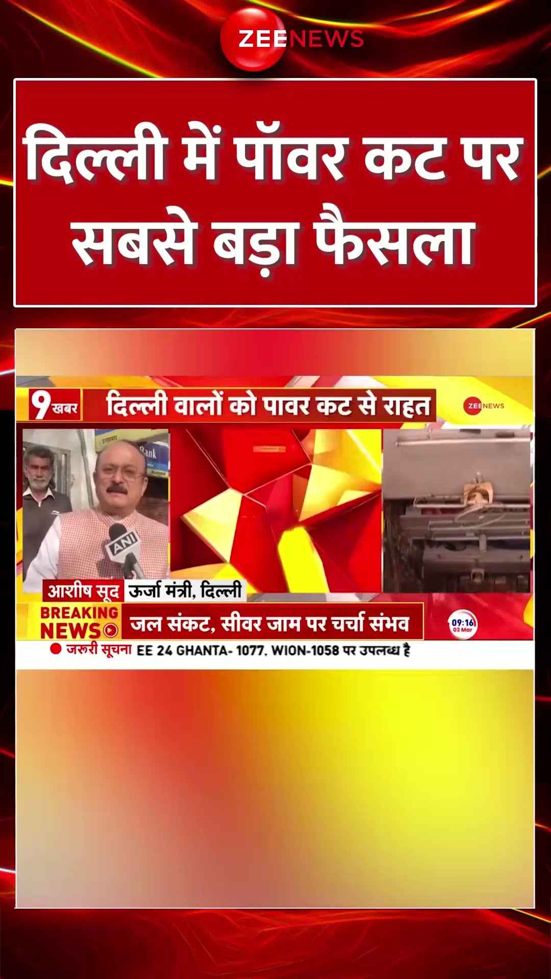 Shorts: दिल्ली में पॉवर कट पर सबसे बड़ा फैसला | CM Rekha Gupta | Ashish Sood | Delhi News | Trending