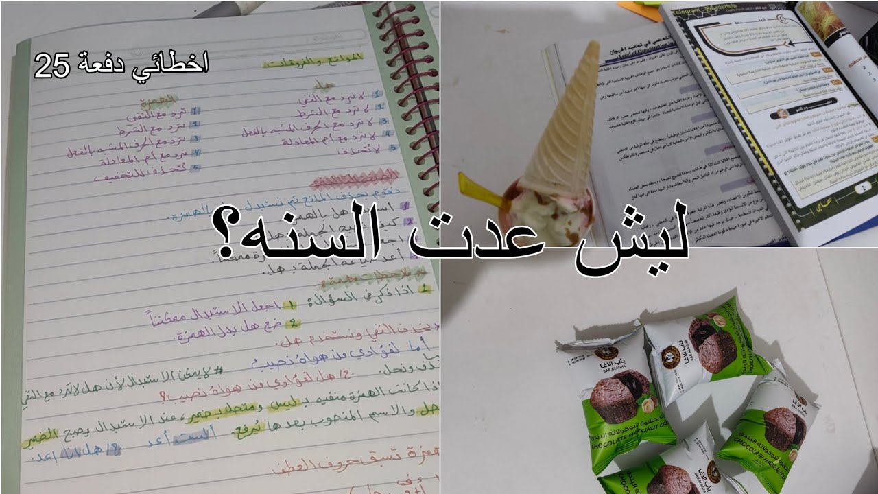 فلوق دراسي| الأخطاء الي خلتني أعيد وي دفعة 