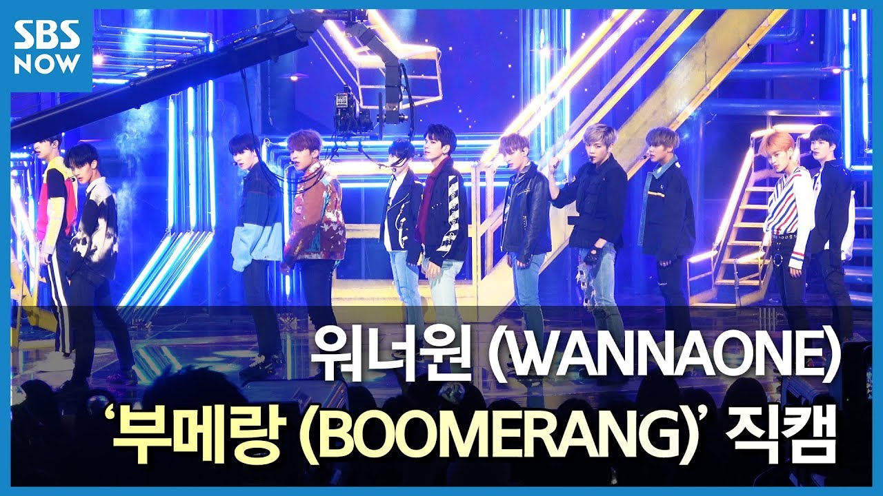 SBS [인기가요] - 워너원(Wanna One) 'BOOMERANG(부메랑)' 직캠ver.