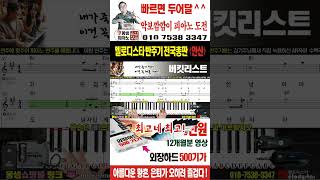 뜨거운 안녕-4 / 반주기 색소폰 연주 / 멜로디스타 #몽샘 010-7538-3347