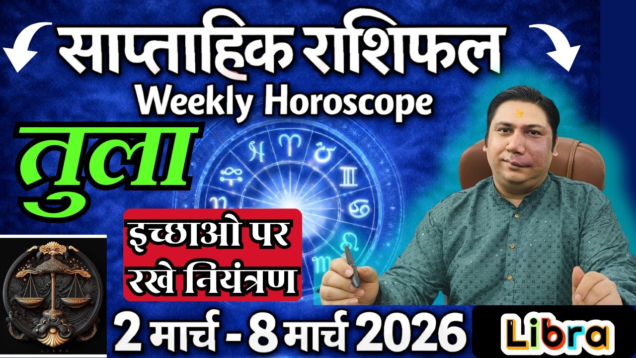 तुला राशि | 2 – 8 march 2026 | Tula rashi by astroguru Nikhil | Libra 2026