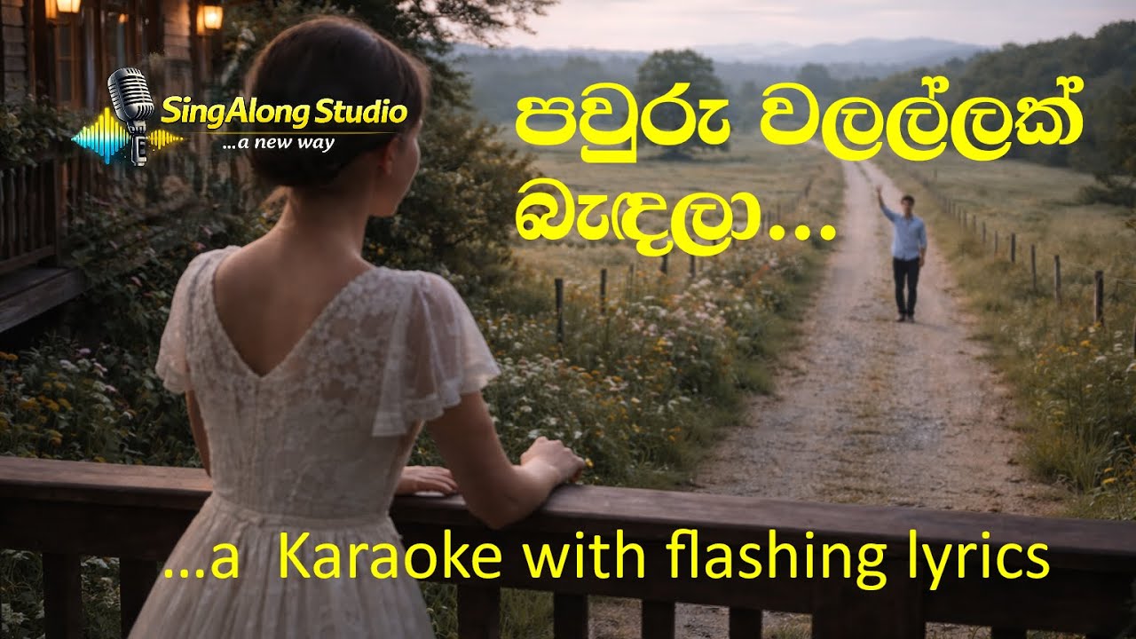 Pawuru Walallak Bandala  Remastered Karaoke