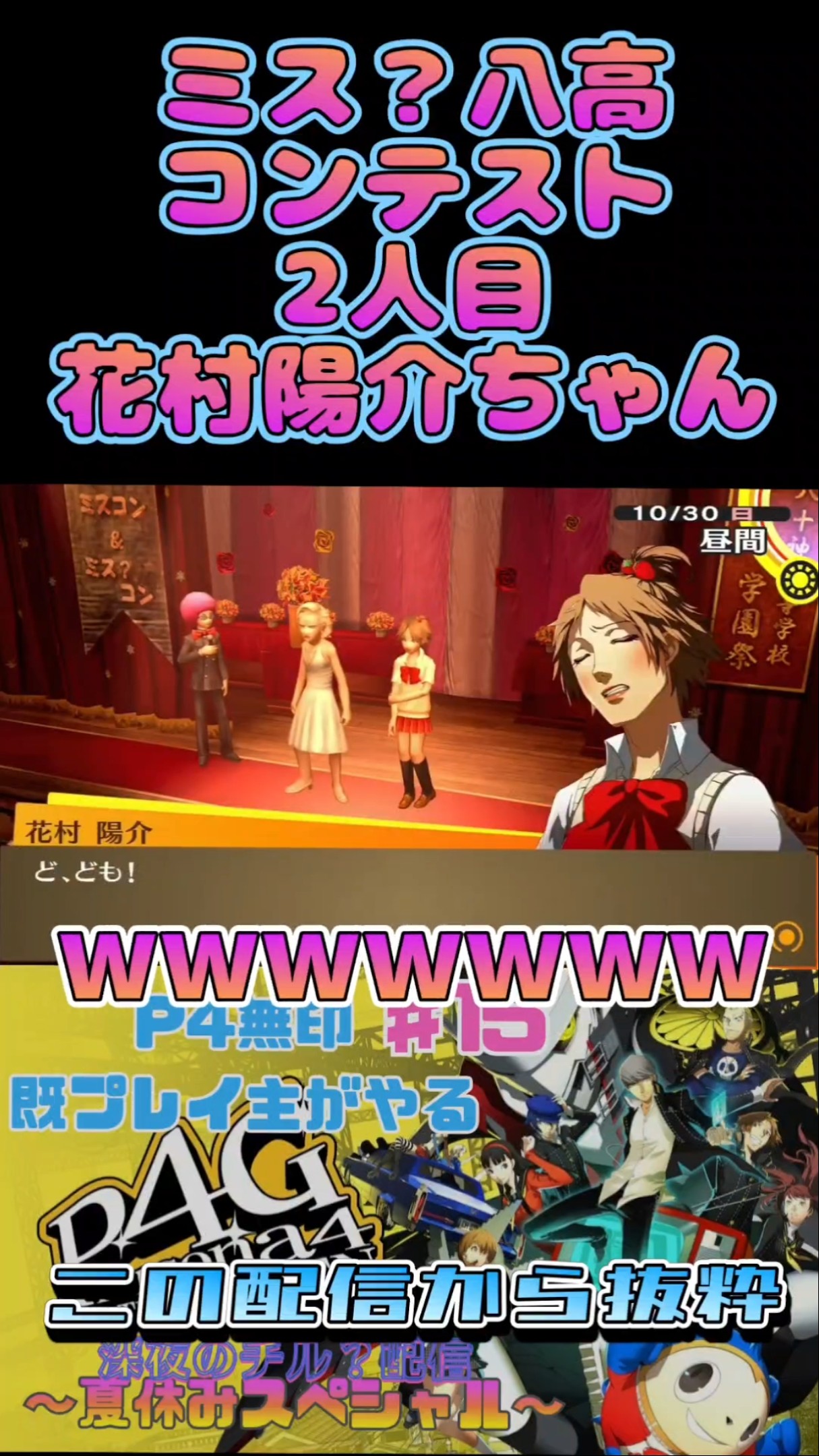 ペルソナ4g】② 女装コンとか言う罪深いイベント〜花村陽介ちゃん登場