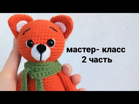 Связать крючком лисенка