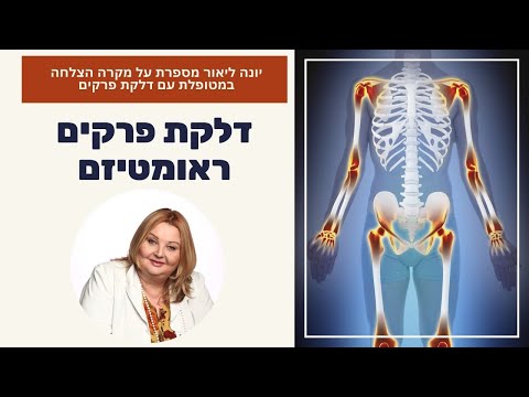 וִידֵאוֹ: טיפול בדלקת פרקים בכלבים - תסמיני דלקת פרקים בכלבים