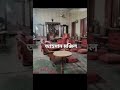 🕌 আহসান মঞ্জিল 🕌★★** আহসান মঞ্জিল # #####