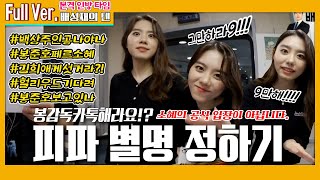 20200519 Batten Inbang Nickname Selection Penguin Time with Kim So-hye (Bong Joon-ho KakaoTalk He...