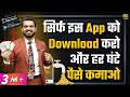 How to Earn Money From Mobile Phone? | Earn Online Income without Investment | Best Earning App