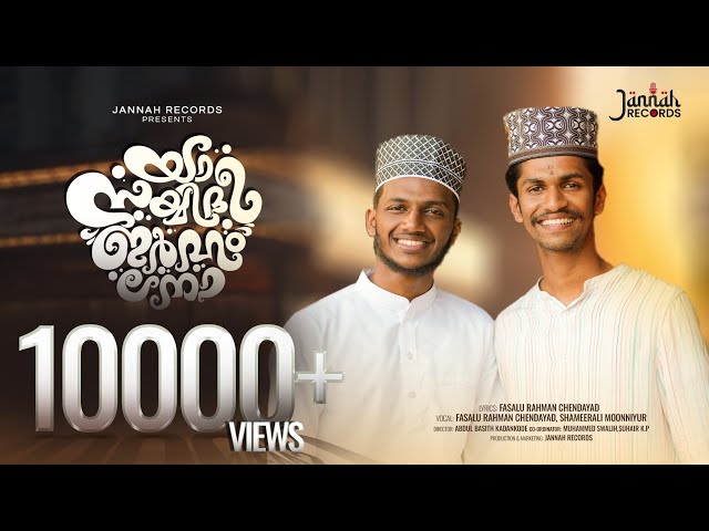 യാ സയ്യിദീ ഇർഹം ലനാ | Fasalu Rahman Chendayad | Shameerali Mooniyur | Mashup Song | Jannah Records class=