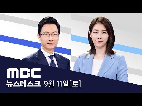&amp;quot;중앙지검 말고 대검에 고발&amp;quot;.. 사주 의혹 뒷받침? - [풀영상] MBC 뉴스데스크 2021년 09월 11일