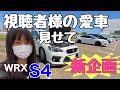 【衝撃改造】裏技チューンが多すぎる！小技カスタムが光る！WRX S4 VAG 車好き女子