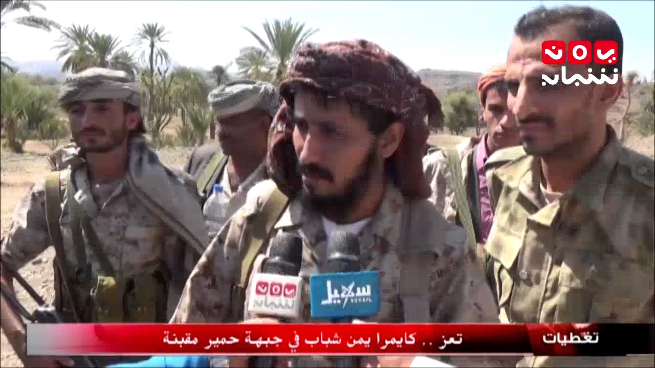 تغطيات ...#تعز ...كاميرا يمن شباب في جبهة حمير مقبنة 10-1-2017