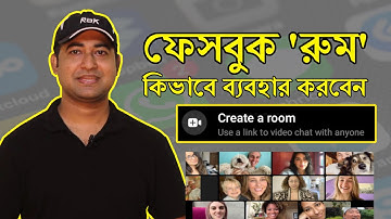 Facebook Messenger Room: What it is? How to Create Messenger Room - Bangla Tutorial