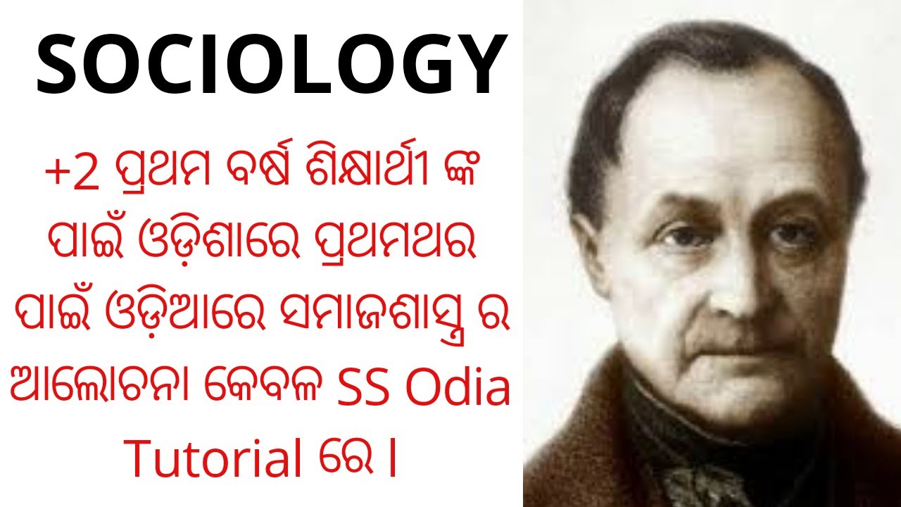 MEANING AND DEFINITIONS OF SOCIOLOGY || +2 1ST YEAR