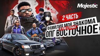 видео: МЫ ЗАХВАТИЛИ ЦЕЛЫЙ СЕРВЕР в ГТА 5 РП | MAJESTIC RP картинка: МЫ ЗАХВАТИЛИ ЦЕЛЫЙ СЕРВЕР в ГТА 5 РП | MAJESTIC RP