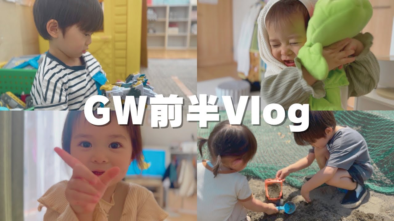 GWはほぼ仕事😔イヤイヤ期になりかけてる1歳児とお喋りな4歳児とのGW前半‼︎