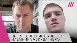 Бывшего наемника ЧВК «Вагнера» преследуют за правду о действиях компании на войне в Украине