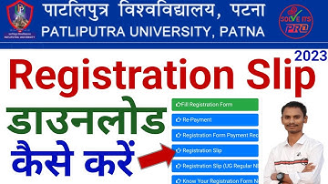 ppu registration slip download kaise kare!!patliputra university registration number kaise nikale