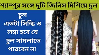 শ্যাম্পুতে মাত্র ২ টি জিনিস মেশান আর চুল লম্বা ও সিল্কি করুন | Get Silky Smooth Hair At Home screenshot 4