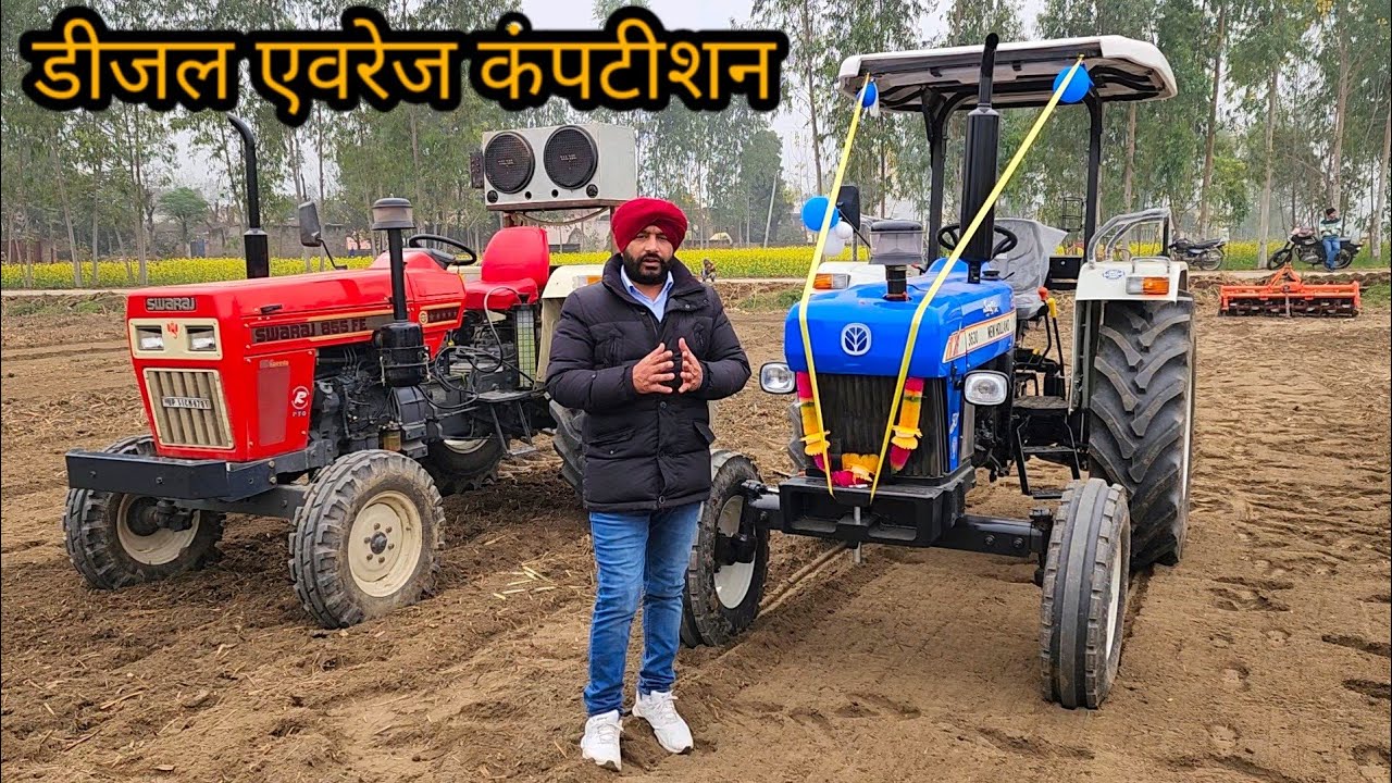 आज हो जाएगा दूध का दूध पानी का पानी Swaraj 855 vs New Holland 3630 super Plus Diesel average