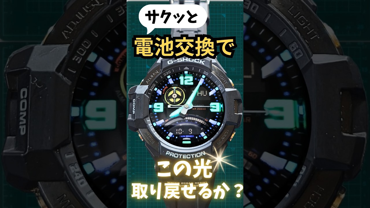 Revive your G-Shock in just 2 minutes! [G-Shock Battery
