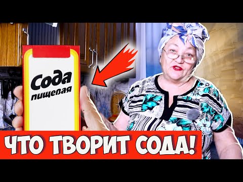 Вот что творит СОДА! Применяю на кухне КАЖДЫЙ ДЕНЬ| МОЯ ПРАВДА О СОДЕ