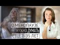 Менопауза. Климаксы у женщин симптомы возраст. Пременопауза. Менопауза симптомы. Врач Гинеколог