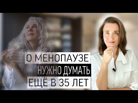 Менопауза. Климаксы у женщин симптомы возраст. Пременопауза. Менопауза симптомы. Врач Гинеколог