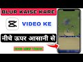 Short Video Me Niche Upar Blur Kaise Kare / Short Video Ko Blur Karke Full Screen Video Kaise Banaye
