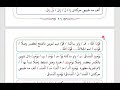 الدرس الأخير من نور البيان تهجي أحكام متفرقة