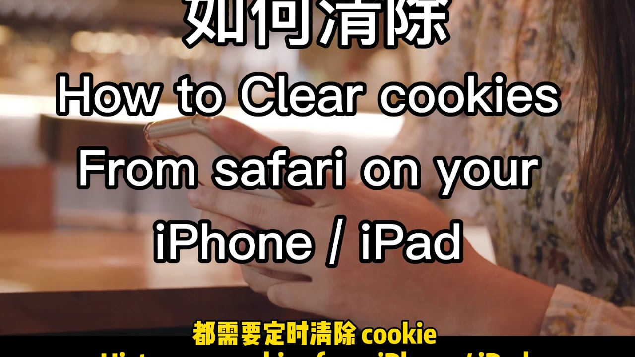 How Clear Cookies on iphone / iPad / android phone 如何清除苹果手机安卓手机历史浏览记录-  YouTube